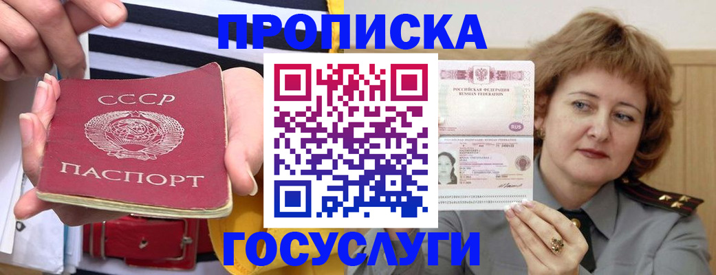 временная прописка в Губахе
