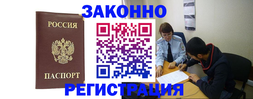 прописка законно в Губахе